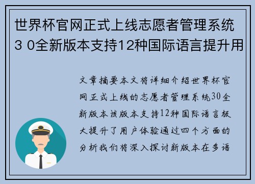世界杯官网正式上线志愿者管理系统3 0全新版本支持12种国际语言提升用户体验 世界杯官网正式上线志愿者管理系统3 0全新版本支持12种国际语言提升用户体验
