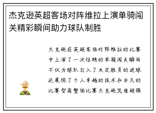 杰克逊英超客场对阵维拉上演单骑闯关精彩瞬间助力球队制胜 杰克逊英超客场对阵维拉上演单骑闯关精彩瞬间助力球队制胜