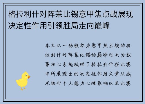 格拉利什对阵莱比锡意甲焦点战展现决定性作用引领胜局走向巅峰 格拉利什对阵莱比锡意甲焦点战展现决定性作用引领胜局走向巅峰
