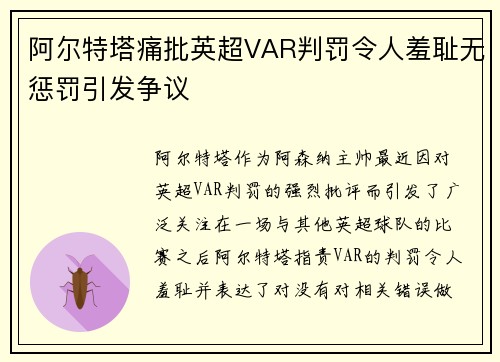 阿尔特塔痛批英超VAR判罚令人羞耻无惩罚引发争议 阿尔特塔痛批英超VAR判罚令人羞耻无惩罚引发争议