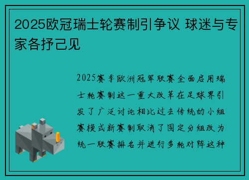 2025欧冠瑞士轮赛制引争议 球迷与专家各抒己见