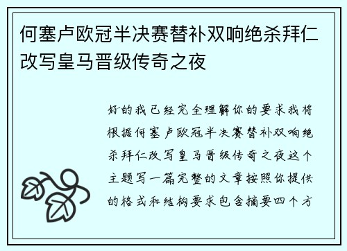 何塞卢欧冠半决赛替补双响绝杀拜仁改写皇马晋级传奇之夜 何塞卢欧冠半决赛替补双响绝杀拜仁改写皇马晋级传奇之夜